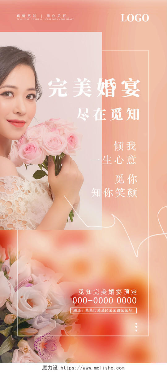 粉色复古弥散渐变完美婚宴婚礼邀请手机宣传海报